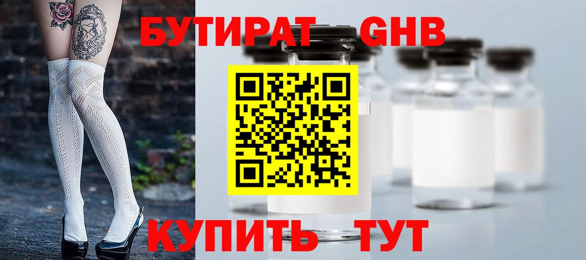 Кольчугино  БУТИРАТ  Вход с VPN  БУТИРАТ жидкий экстази 