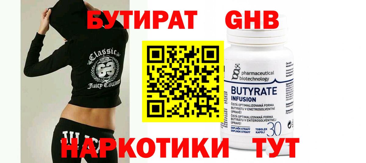 БУТИРАТ BDO 33% Кольчугино