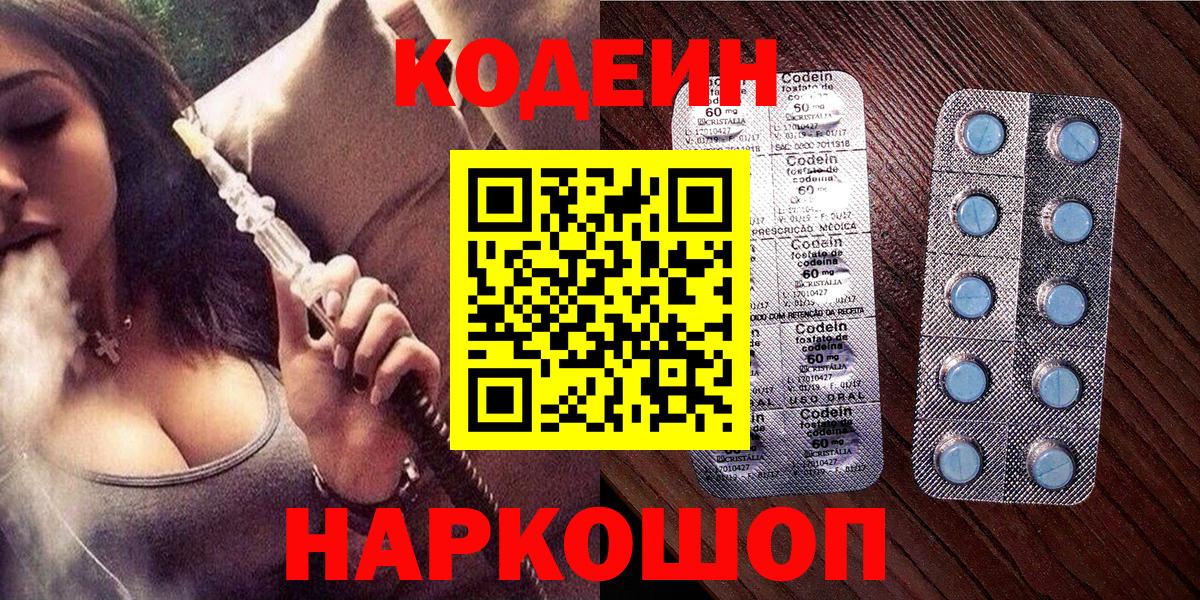 Кодеин Purple Drank  Вход с VPN  Кольчугино  Кодеиновый сироп Lean напиток Lean (лин) 