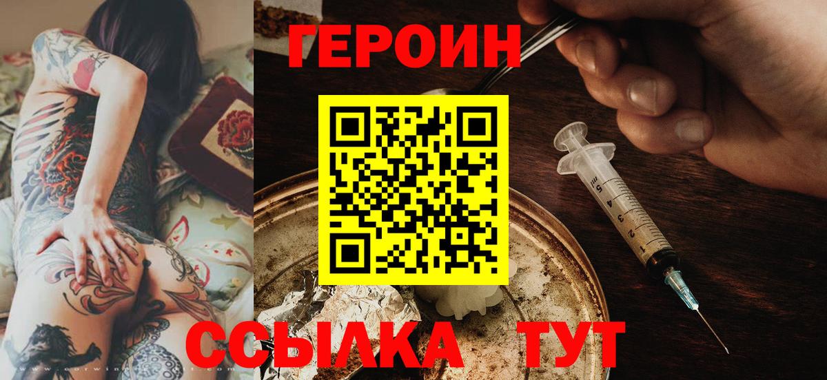 Героин хмурый Кольчугино