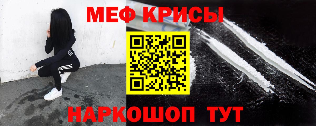 МЕФ кристаллы  Мефедрон mephedrone  МЯУ-МЯУ  Вход с VPN  Кольчугино 
