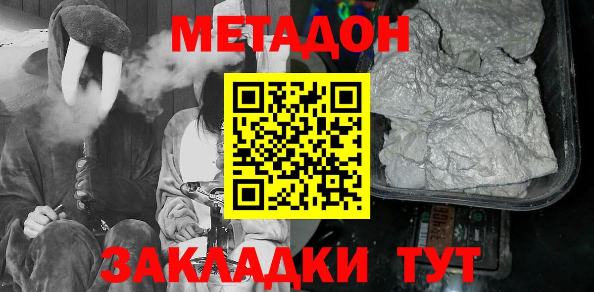 МЕТАДОН белоснежный  Вход с VPN  Кольчугино 