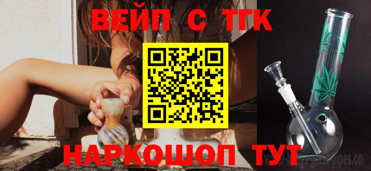 ТГК вейп с тгк Кольчугино